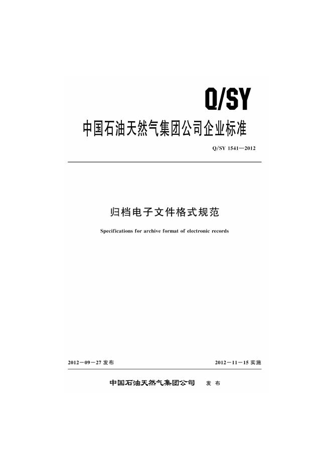Q/SY 1541-2012 标准预览