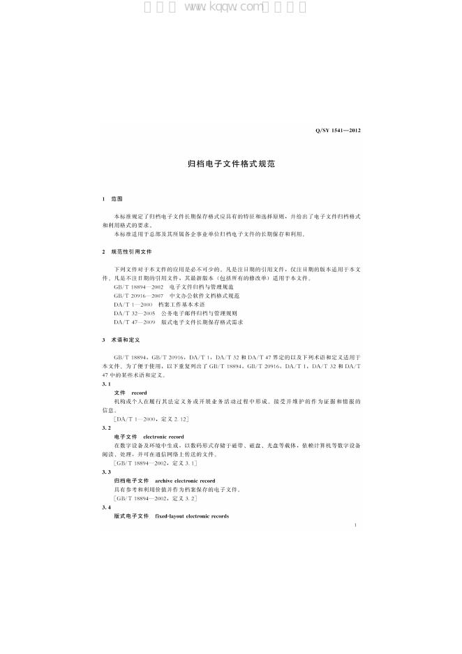 Q/SY 1541-2012 标准预览
