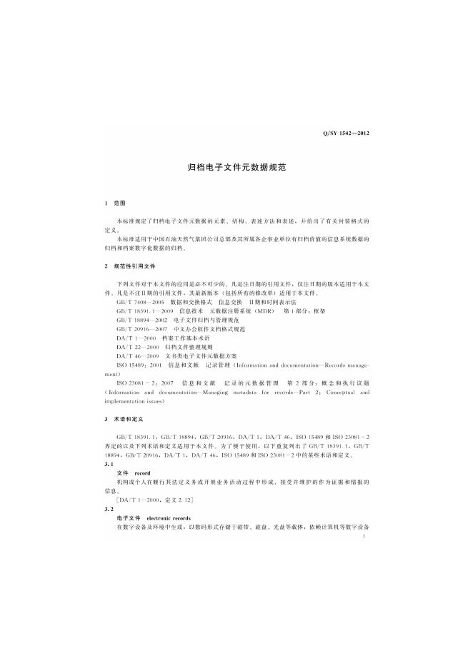 Q/SY 1542-2012 标准预览