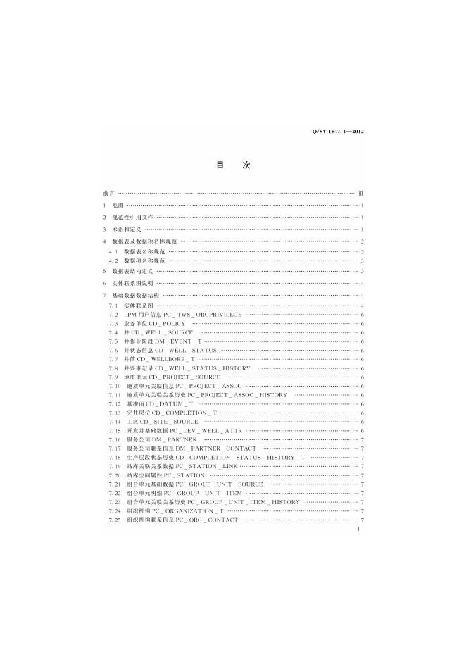Q/SY 1547.1-2012 标准预览