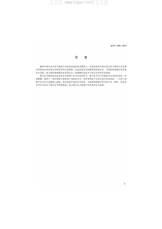Q/SY 1550-2012 标准预览