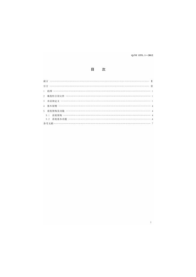 Q/SY 1551.1-2012 标准预览