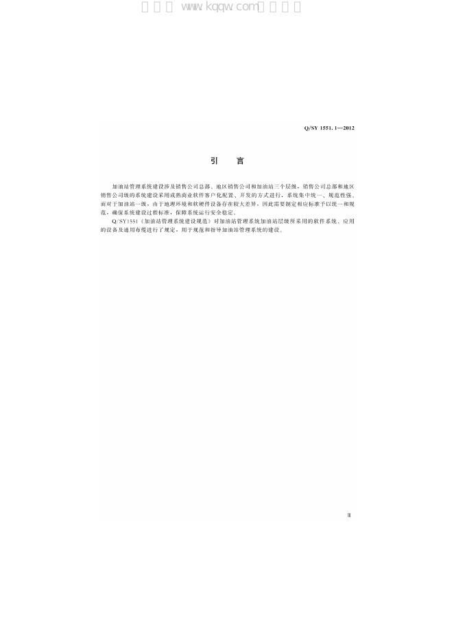 Q/SY 1551.1-2012 标准预览