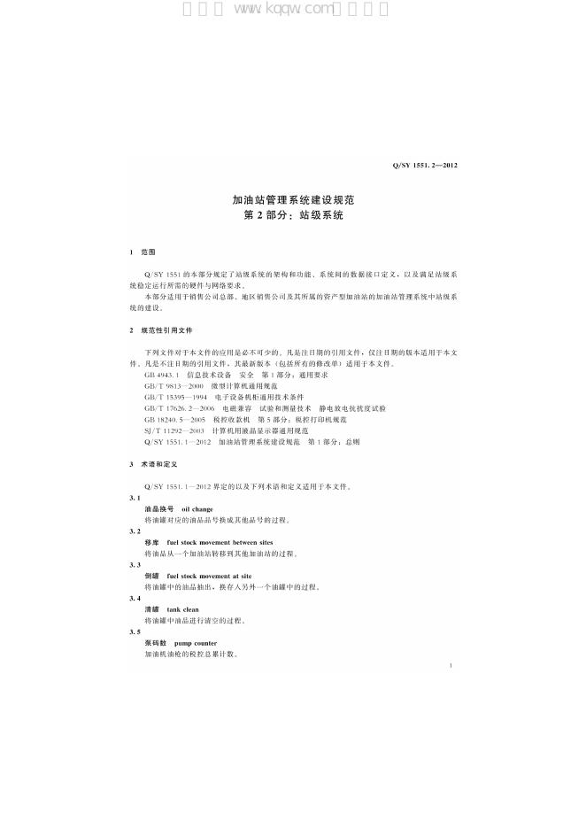 Q/SY 1551.2-2012 标准预览