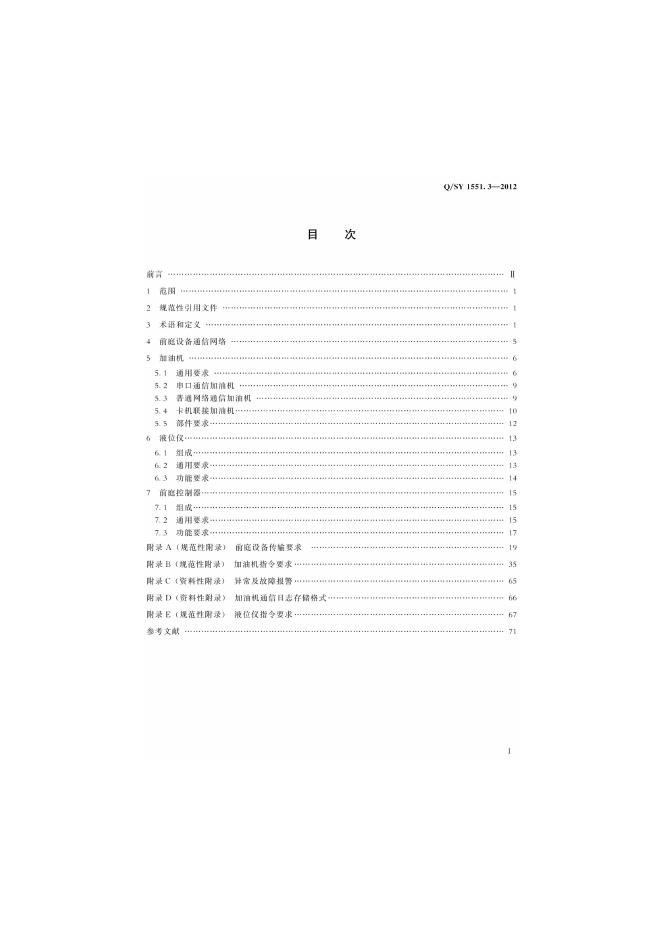 Q/SY 1551.3-2012 标准预览