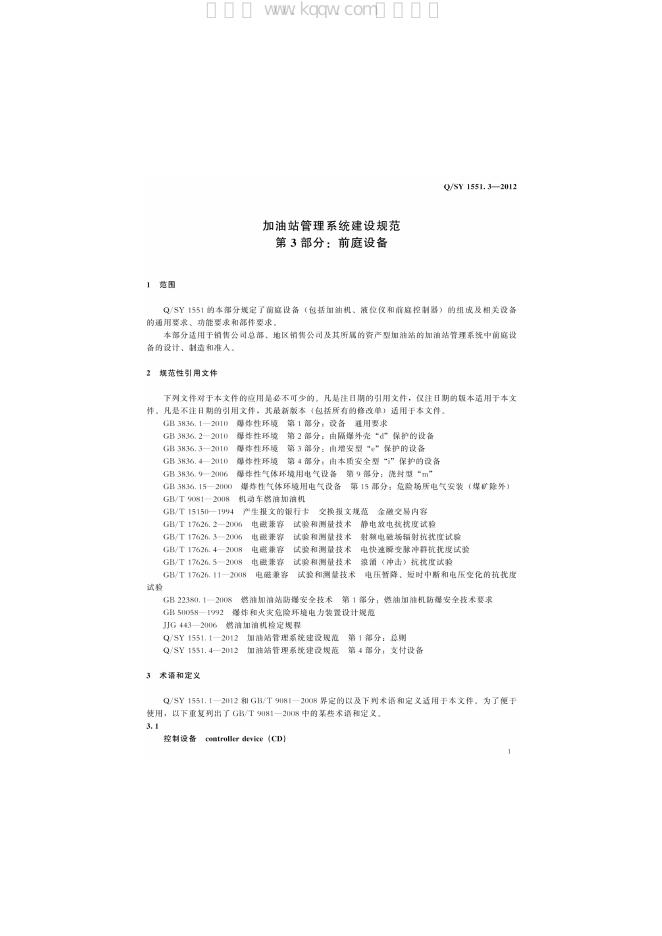 Q/SY 1551.3-2012 标准预览