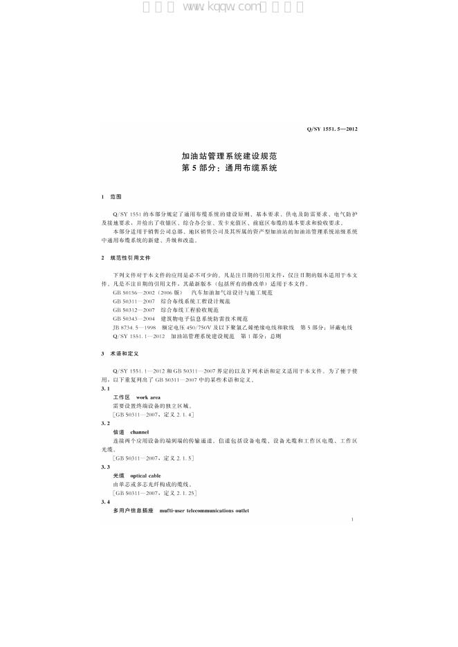 Q/SY 1551.5-2012 标准预览