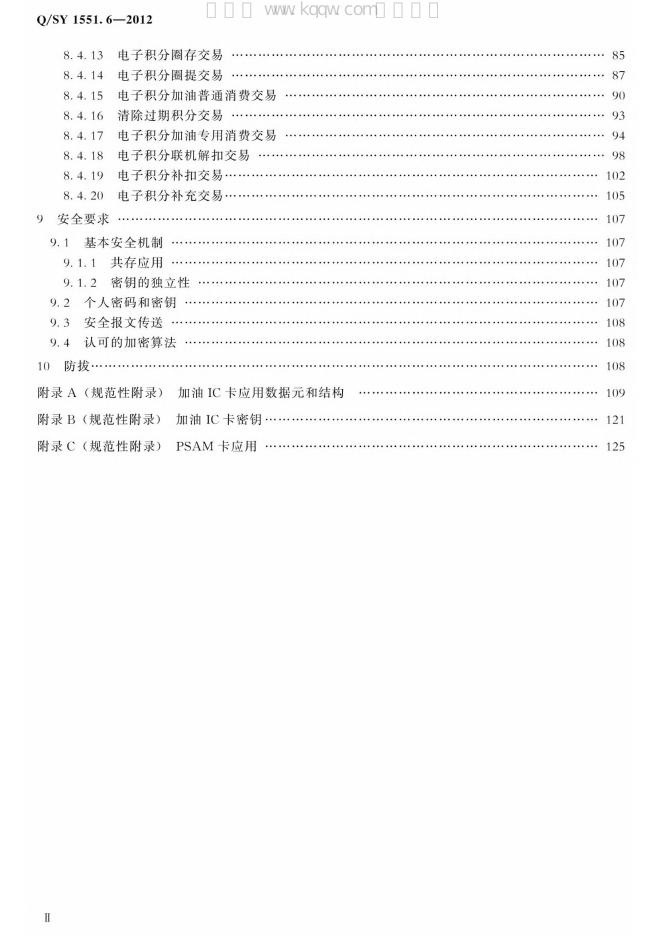 Q/SY 1551.6-2012 标准预览