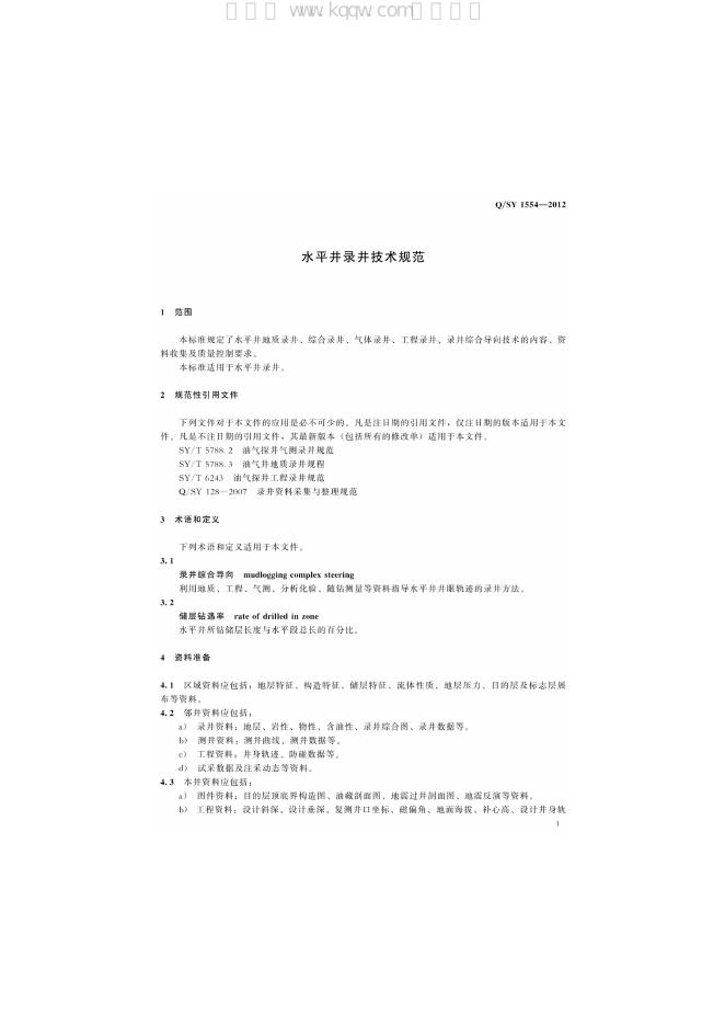 Q/SY 1554-2012 标准预览
