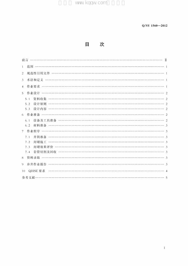 Q/SY 1560-2012 标准预览