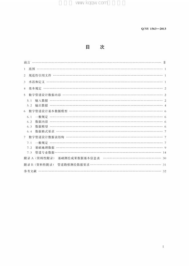Q/SY 1563-2013 标准预览