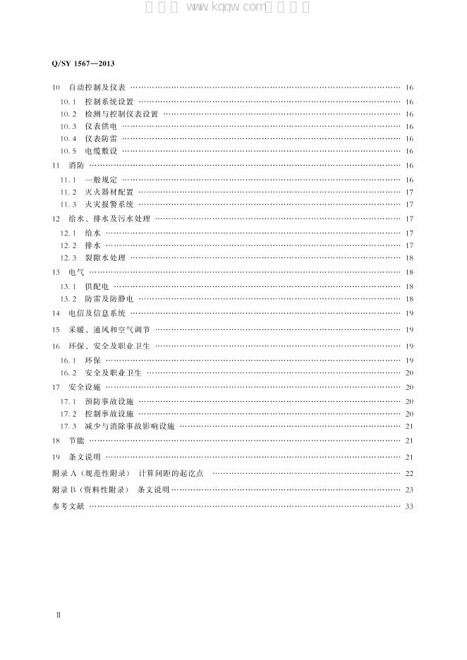 Q/SY 1567-2013 标准预览