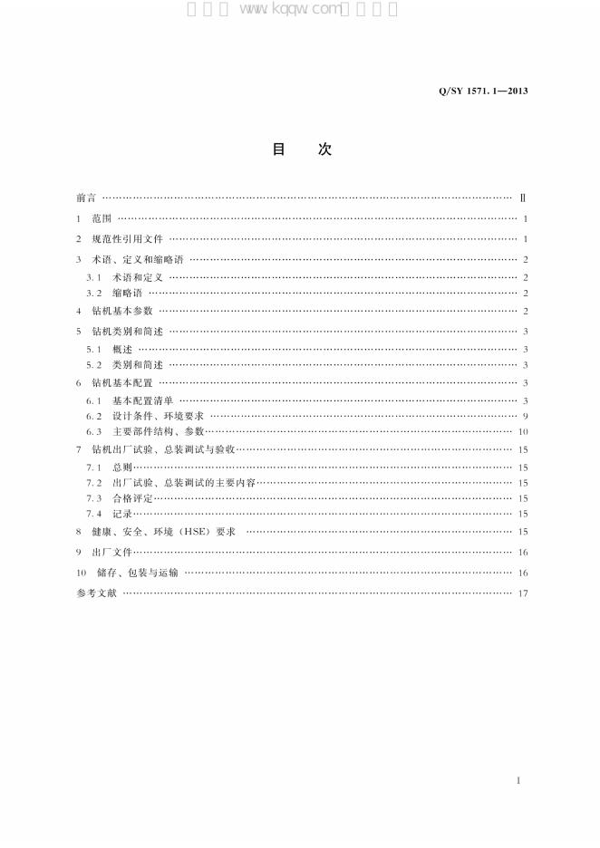 Q/SY 1571.1-2013 标准预览