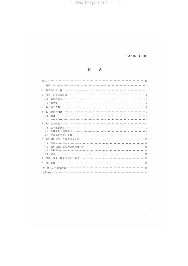 Q/SY 1571.2-2014 标准预览