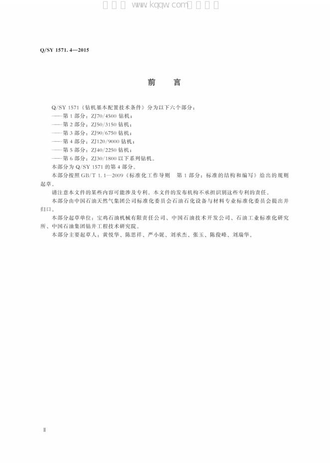 Q/SY 1571.4-2015 标准预览