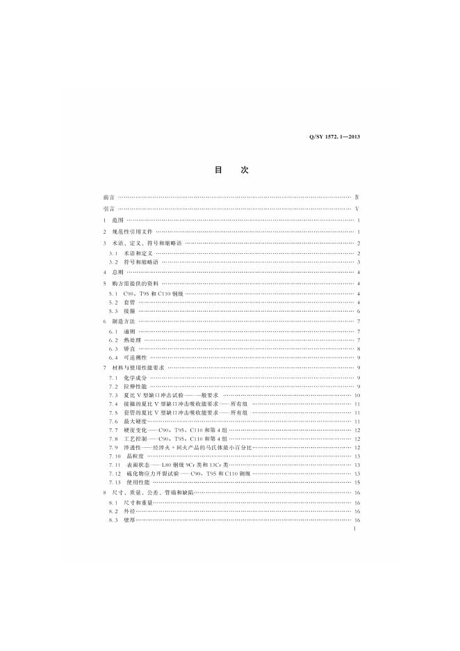 Q/SY 1572.1-2013 标准预览