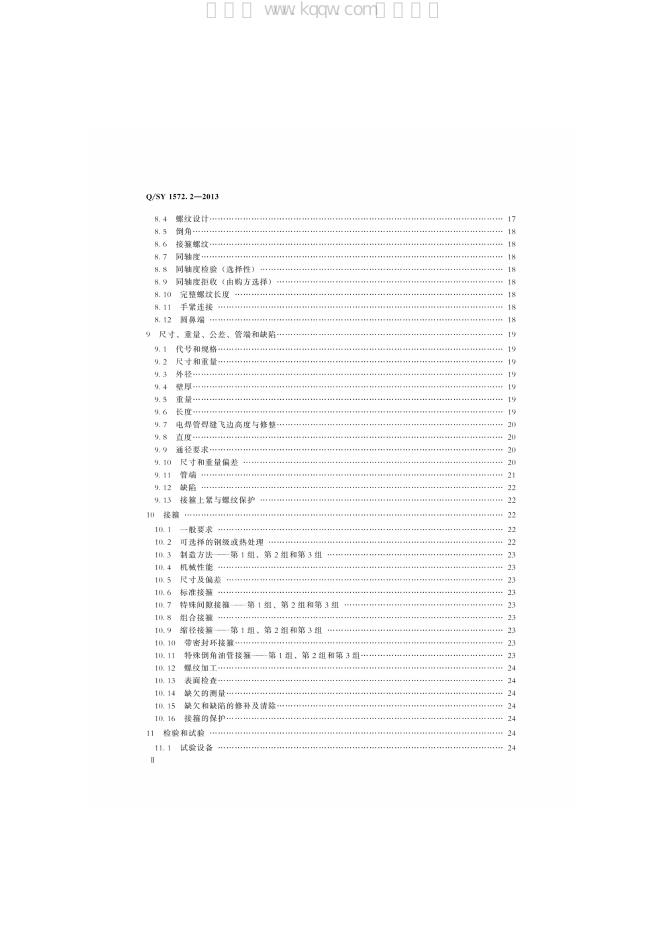 Q/SY 1572.2-2013 标准预览