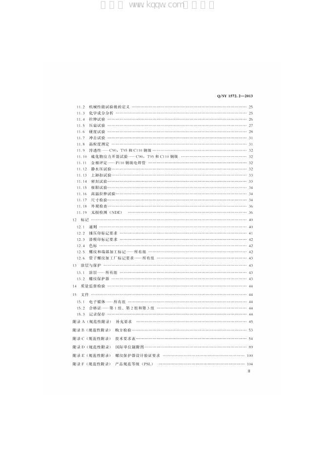 Q/SY 1572.2-2013 标准预览