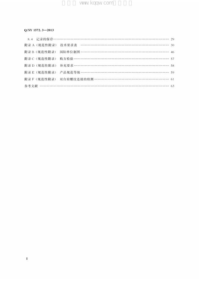 Q/SY 1572.3-2013 标准预览