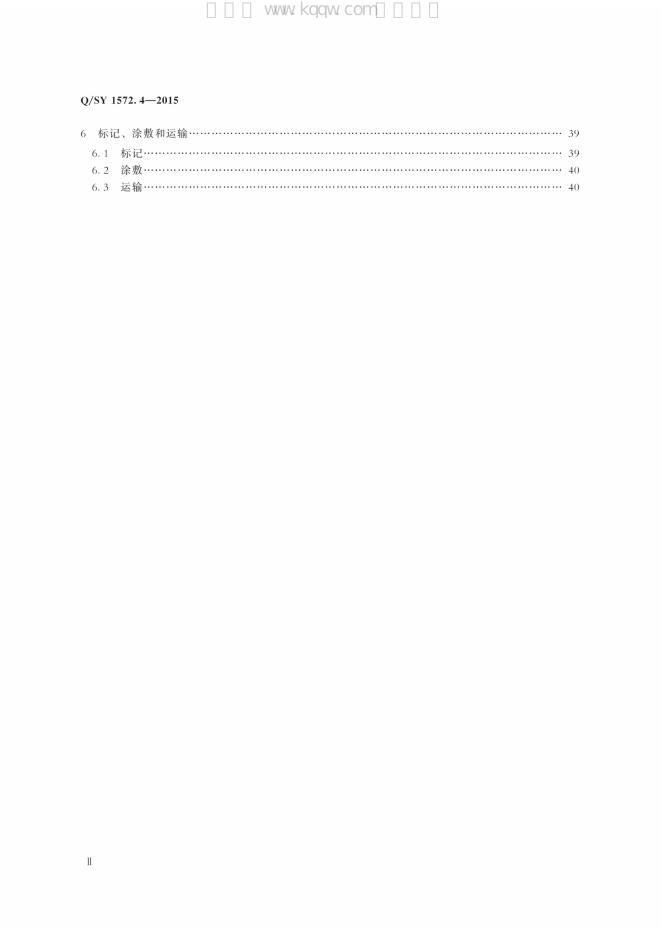 Q/SY 1572.4-2015 标准预览