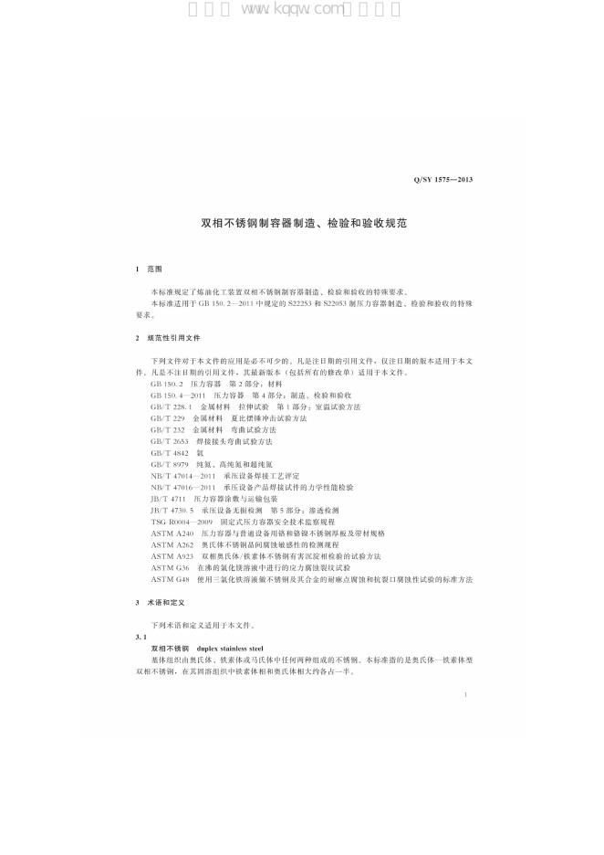 Q/SY 1575-2013 标准预览