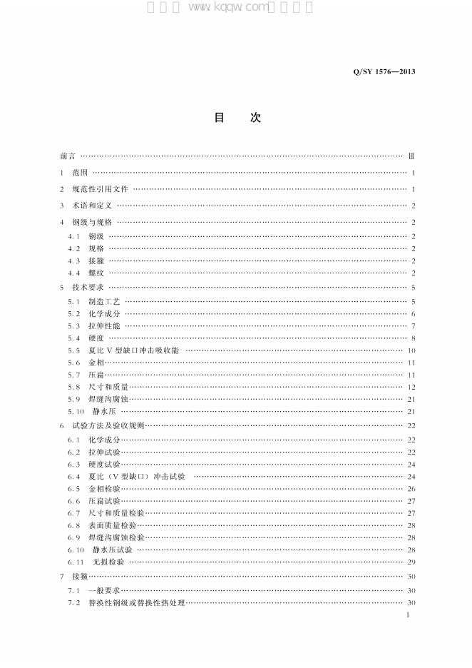 Q/SY 1576-2013 标准预览