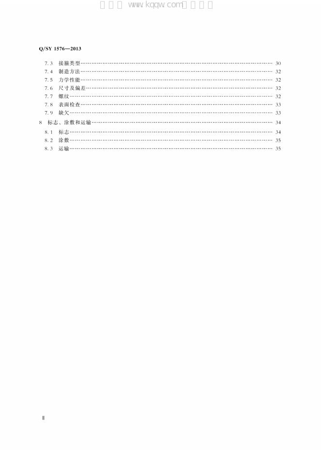 Q/SY 1576-2013 标准预览