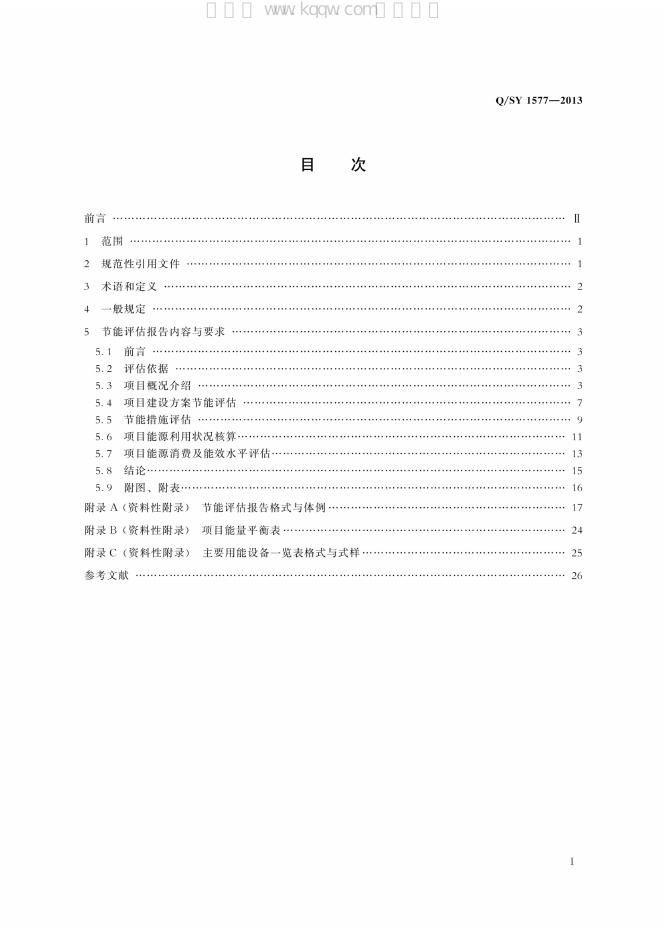 Q/SY 1577-2013 标准预览