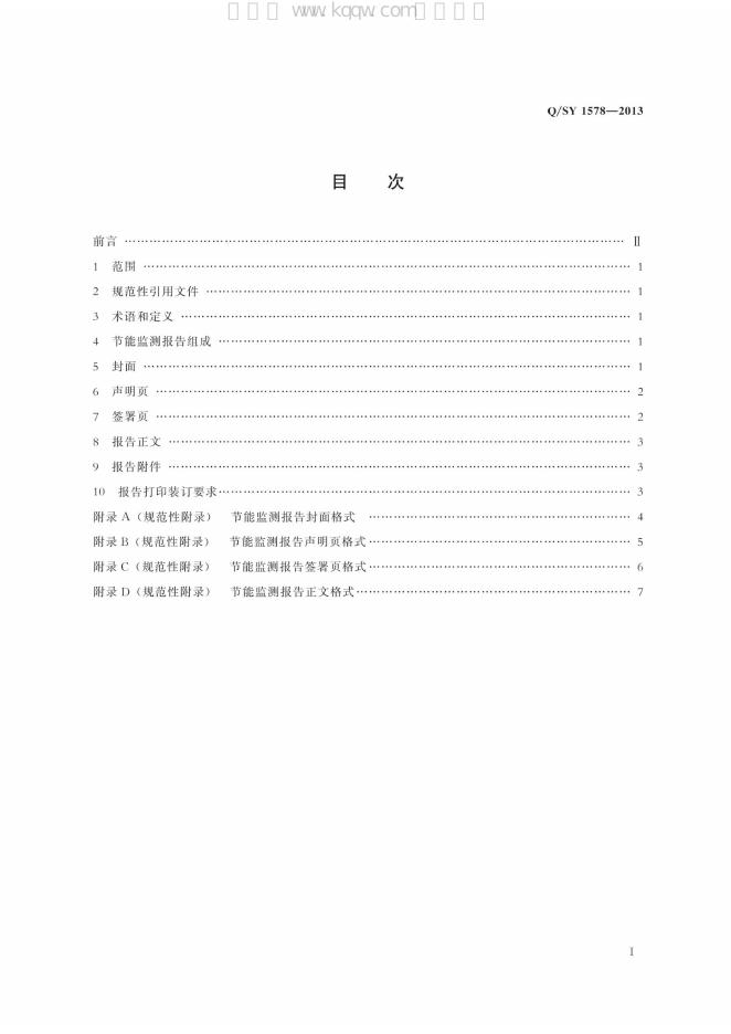 Q/SY 1578-2013 标准预览
