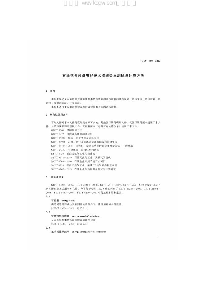 Q/SY 1580-2013 标准预览