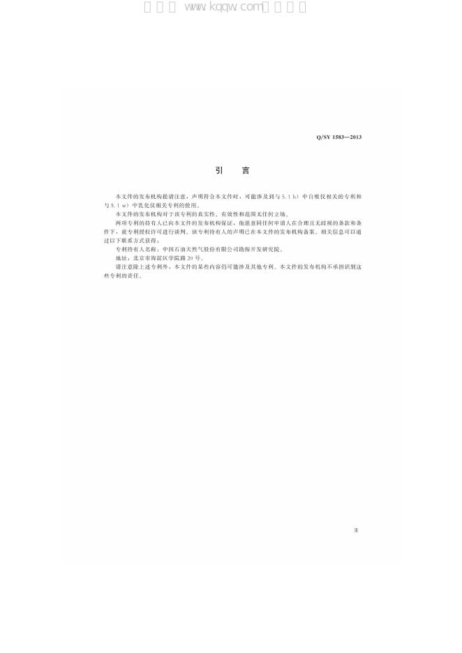 Q/SY 1583-2013 标准预览