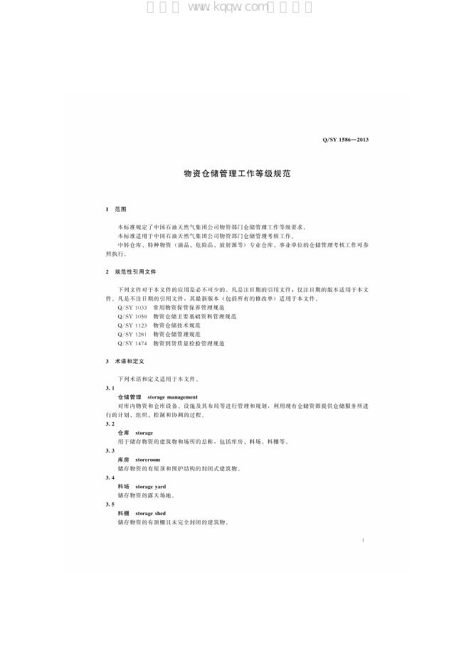 Q/SY 1586-2013 标准预览