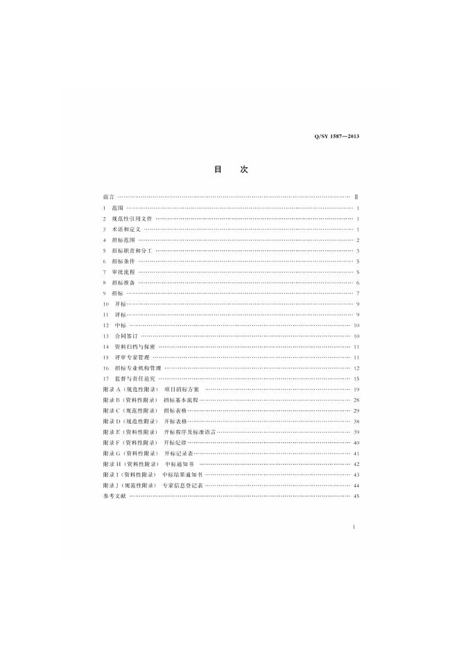 Q/SY 1587-2013 标准预览