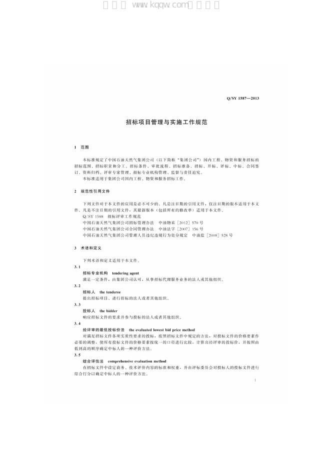 Q/SY 1587-2013 标准预览