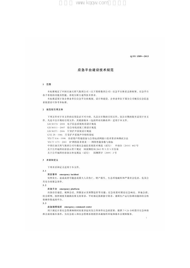 Q/SY 1589-2013 标准预览