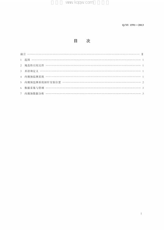 Q/SY 1591-2013 标准预览