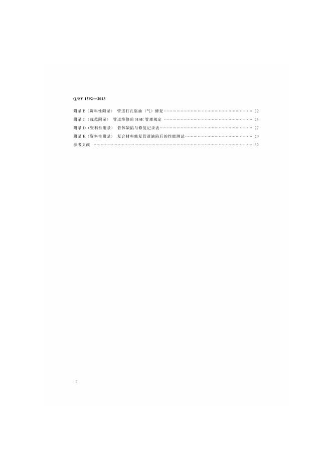 Q/SY 1592-2013 标准预览
