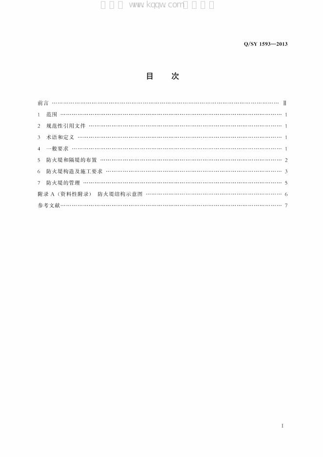Q/SY 1593-2013 标准预览