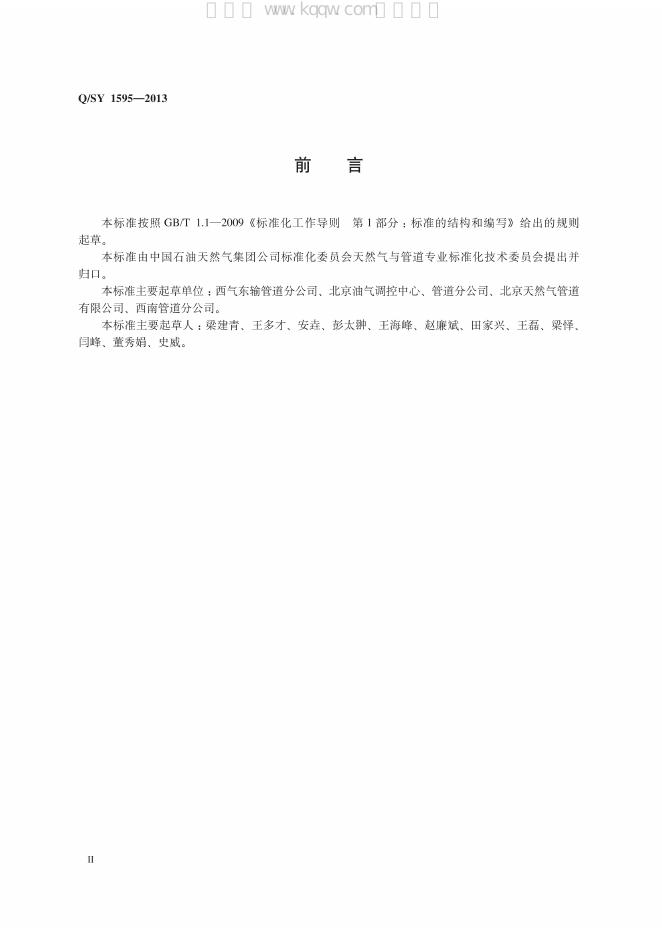 Q/SY 1595-2013 标准预览