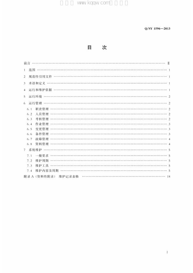 Q/SY 1596-2013 标准预览