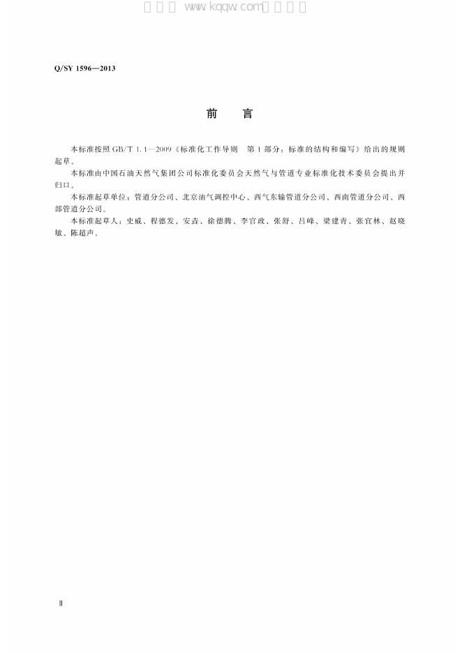 Q/SY 1596-2013 标准预览