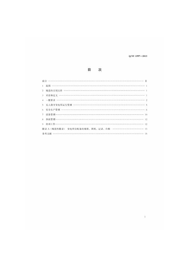 Q/SY 1597-2013 标准预览