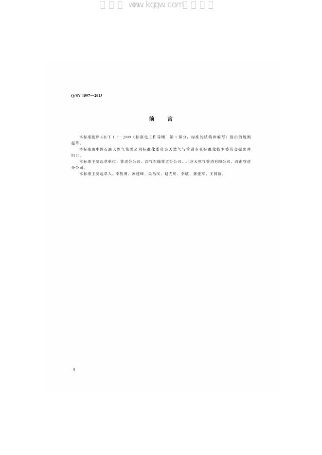 Q/SY 1597-2013 标准预览