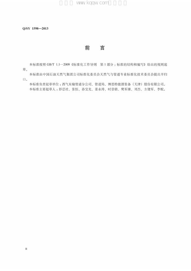 Q/SY 1598-2013 标准预览