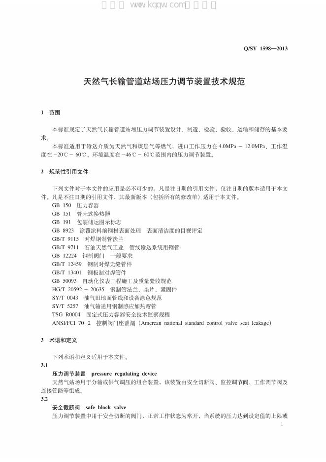 Q/SY 1598-2013 标准预览