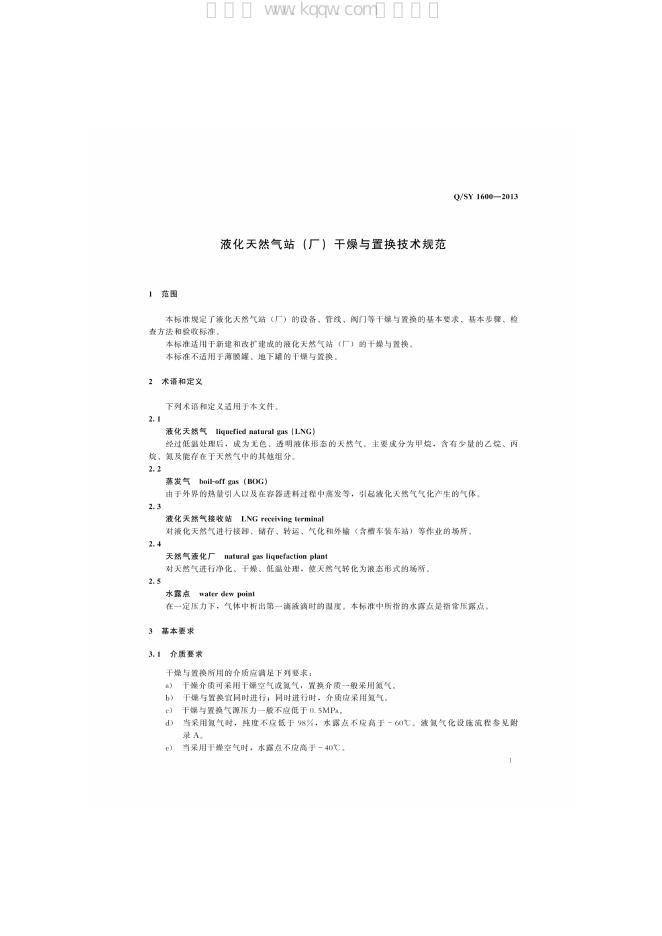 Q/SY 1600-2013 标准预览