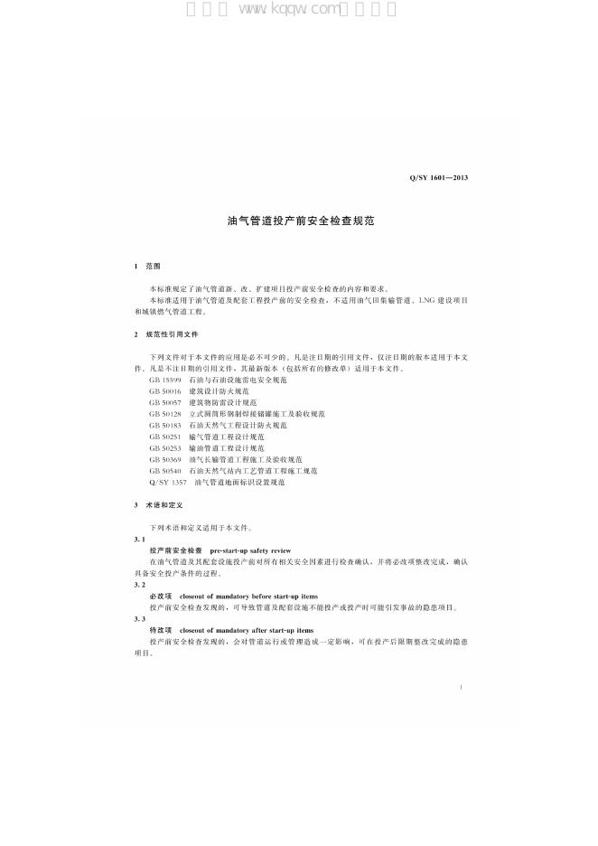 Q/SY 1601-2013 标准预览