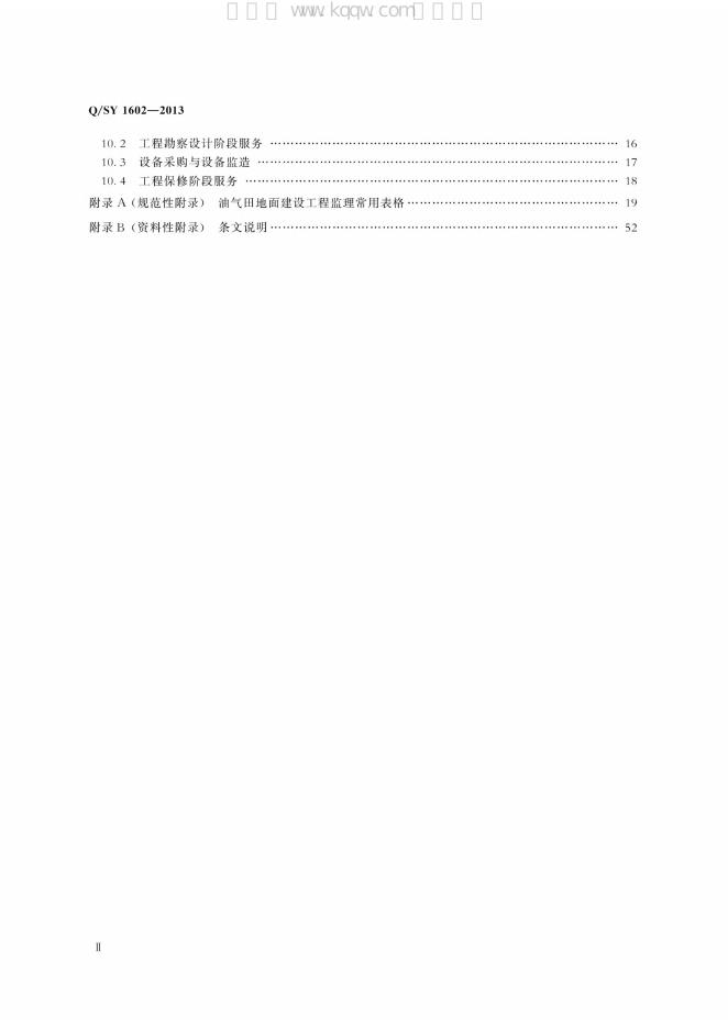 Q/SY 1602-2013 标准预览