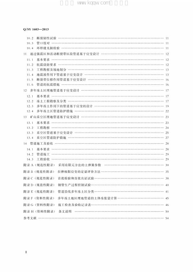 Q/SY 1603-2013 标准预览