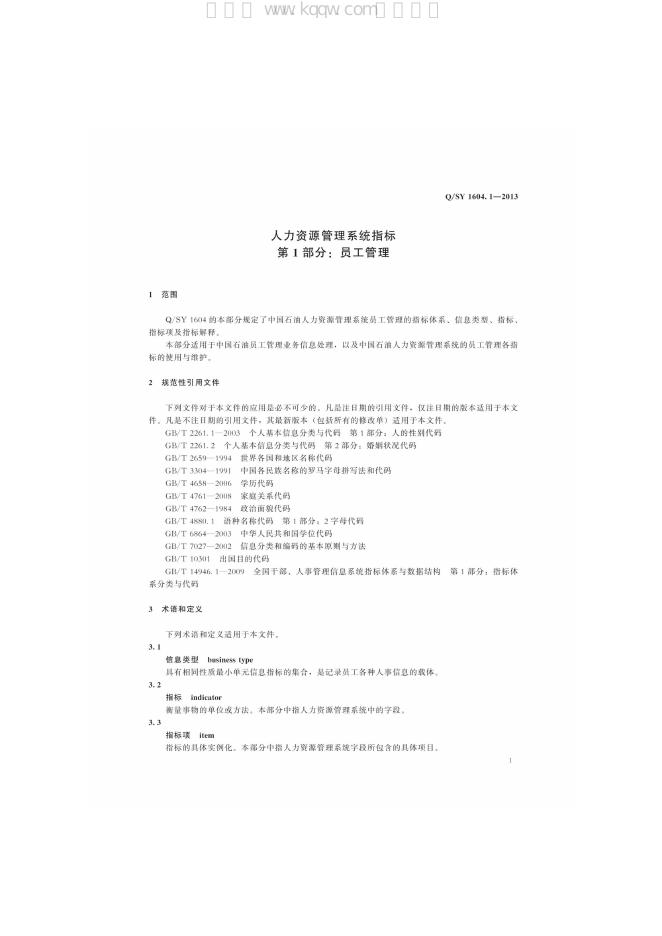 Q/SY 1604.1-2013 标准预览